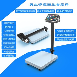 废品回收智能秤4G联网扫码称重带智慧社区公众号小程序积分商城