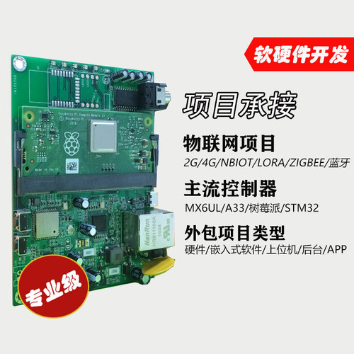 51单片机设计stm32程序电子硬件arduino物联网开发实物树莓派定制