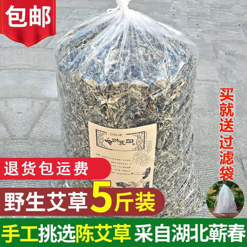 野生艾叶草5斤干艾草艾叶草散装泡脚药包产后坐月子熏蒸泡澡洗头