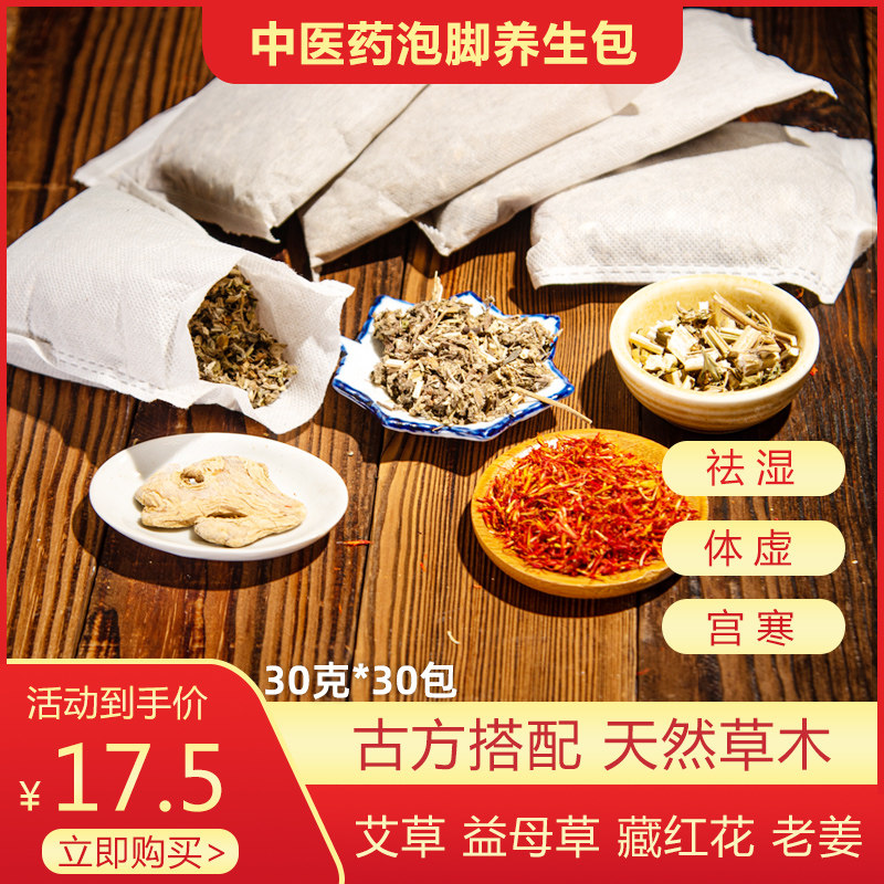 野生艾草泡脚药包4味草本中药调理藏红花益母草陈艾叶泡澡