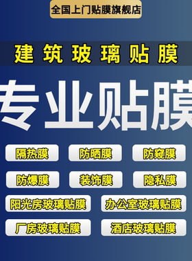 厦门办公室玻璃贴磨砂膜隐私隔断大楼玻璃贴隔热防晒膜上门施工