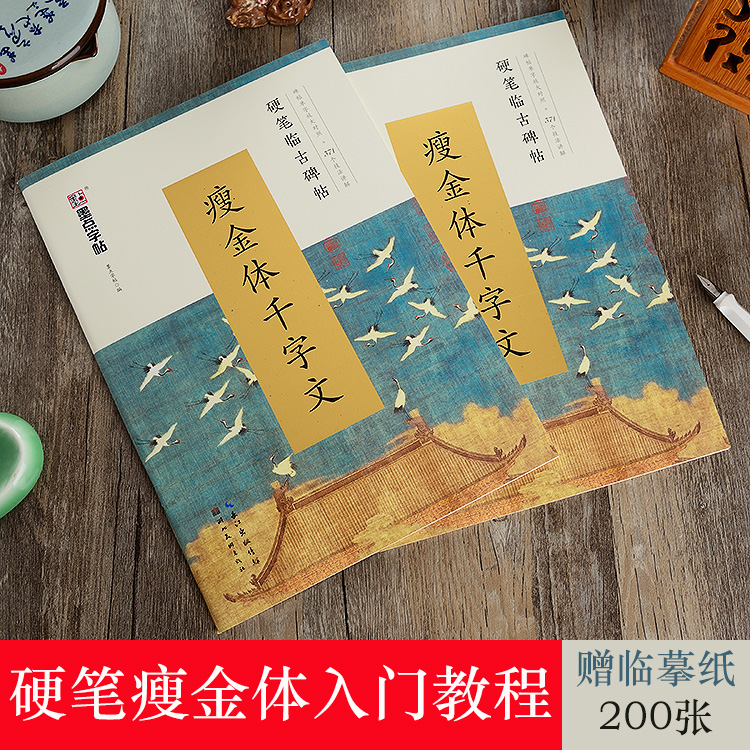 瘦金体字帖硬笔宋徽宗楷书千字文古风书法大学生初学者瘦金体入门教程成人楷书速成练字帖女生瘦金体钢笔字帖