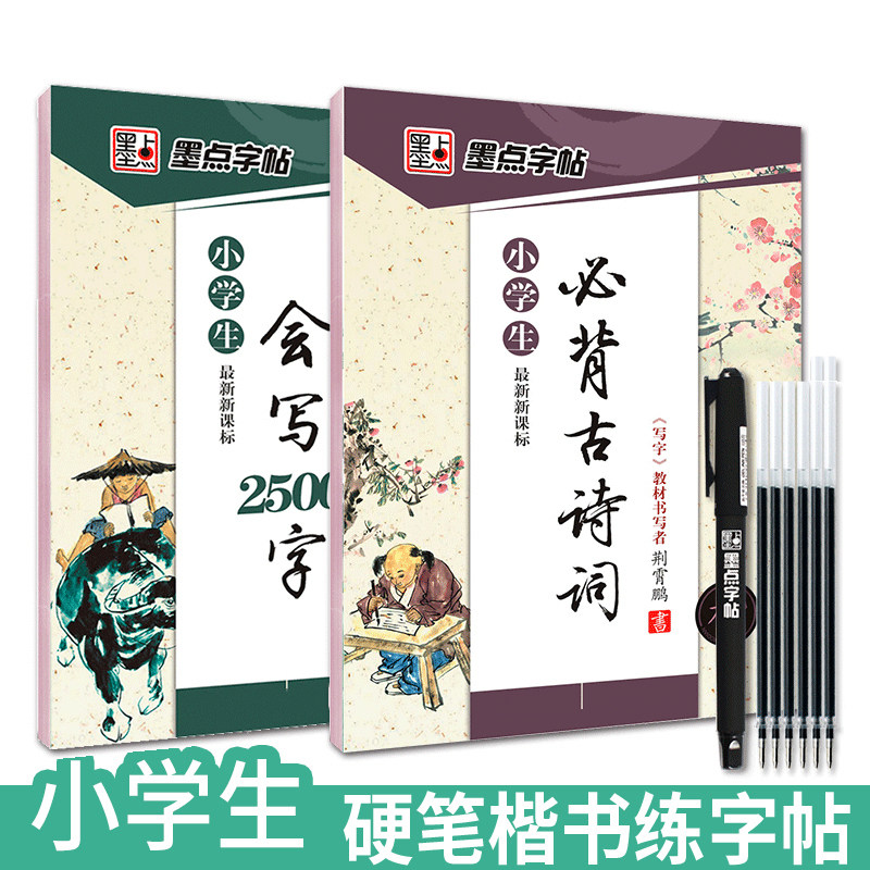 小学生字帖楷书儿童练字本古诗词+2500字硬笔临摹描红本铅笔钢笔字帖一二三四五六年级字帖学生正楷书练字帖,书籍/杂志/报纸,练字本/练字板,淘宝优惠券,粉丝福利购,淘宝优惠卷
