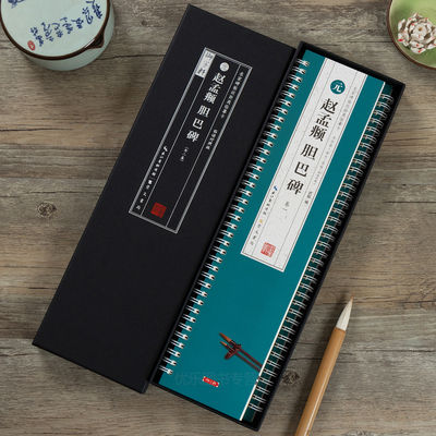 赵孟頫胆巴碑米格放大近距离字卡