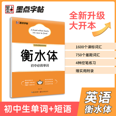 初中生英语2000词中学生衡水体