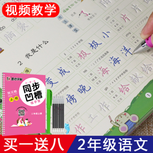 小学生二年级字帖上册人教版 语文课本同步课课练凹槽练字帖儿童正楷字帖反复使用魔幻练字板楷书字帖笔画笔顺