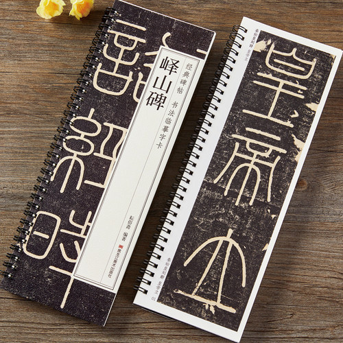 全文原大版 李斯峄山碑近距离临摹字卡篆书字帖秦代小篆峄山刻石原碑经典碑帖书法临摹字卡近距离初学者练字毛笔练习入