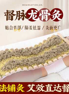 督脉灸长蛇灸器具龙骨灸脊椎铺