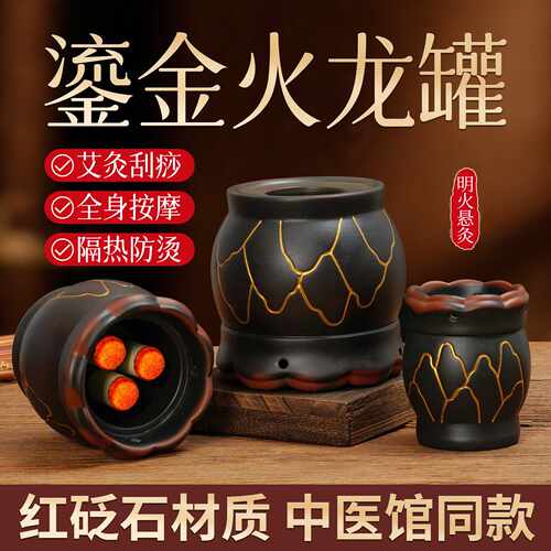 鎏金红砭石火龙罐刮痧艾灸罐