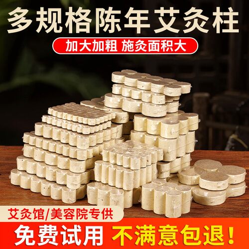 臻艾祥加粗纯艾柱5cm艾灸罐专用