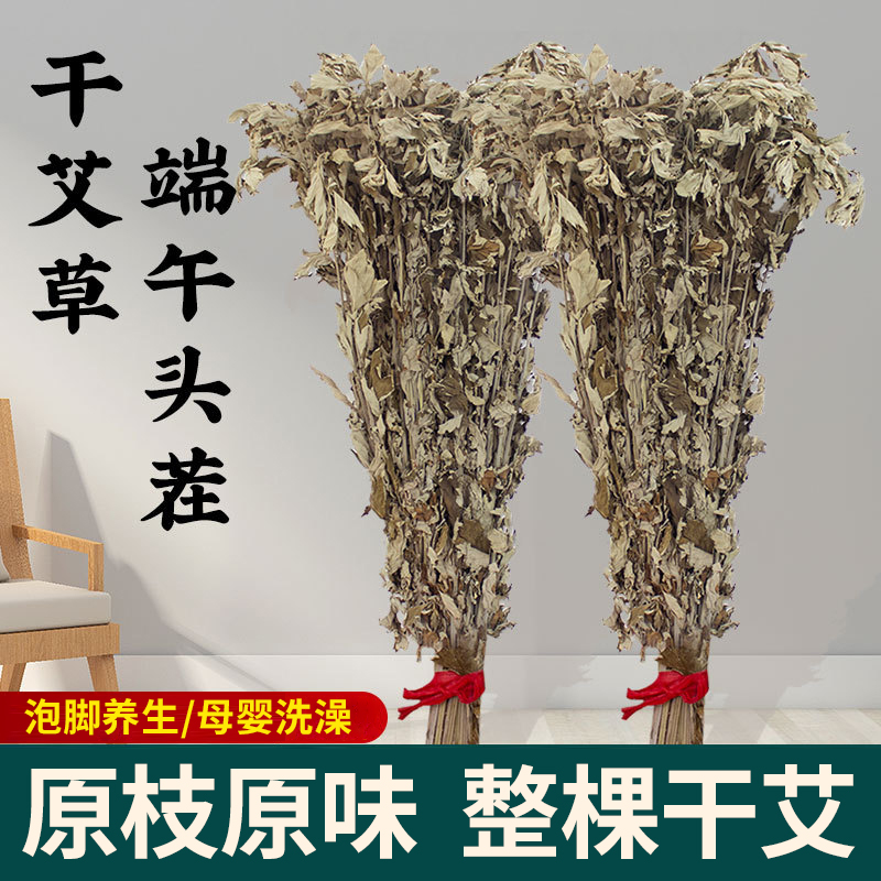 端午新鲜整棵干艾草挂门叶坐月子洗澡泡脚批发野生家用陈散装艾蒿