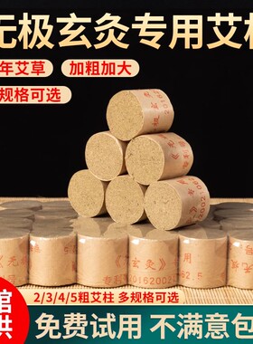 无极玄灸加粗大艾柱3厘米