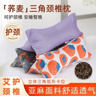 荞麦壳菱形护颈枕家用成人腰靠枕学生午睡枕三角艾草荞麦颈椎枕头