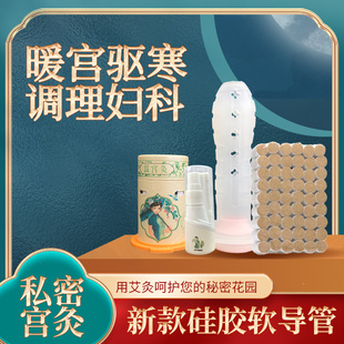 女性私密艾灸美容院套盒专用导管家用工具私护悬灸护理熏蒸会阴灸