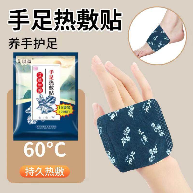 艾草生姜手足贴暖颈暖膝暖腰贴热
