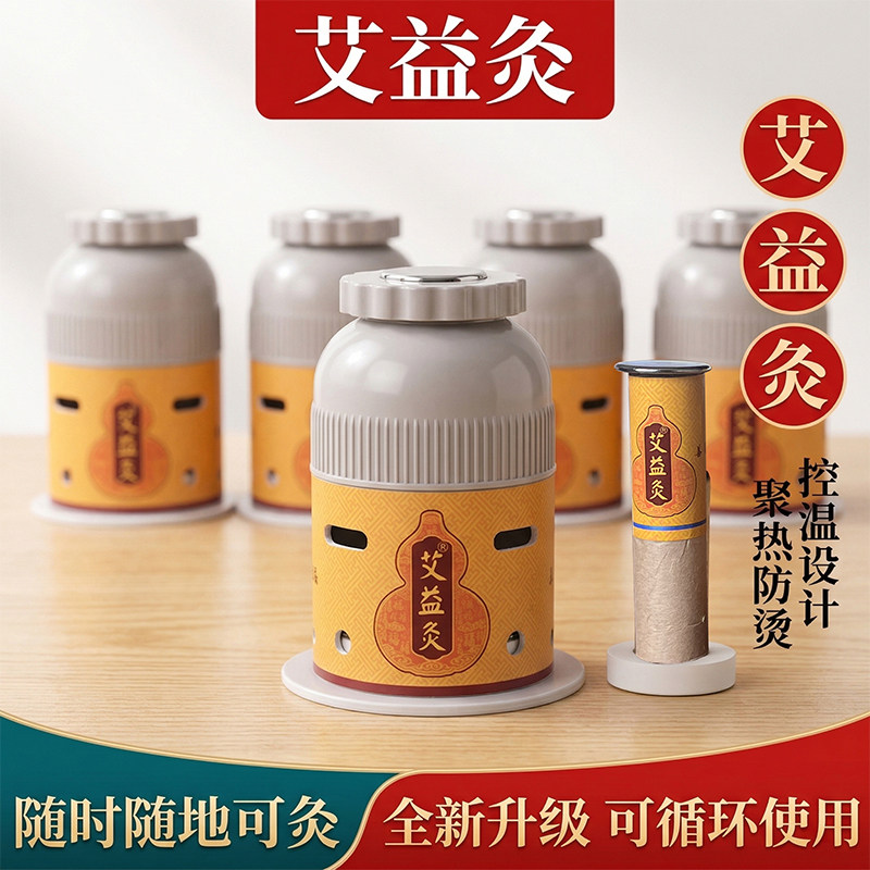 艾益灸御能磁铁艾柱艾条磁疗艾叶针灸医院同款儿童艾灸罐小悬灸