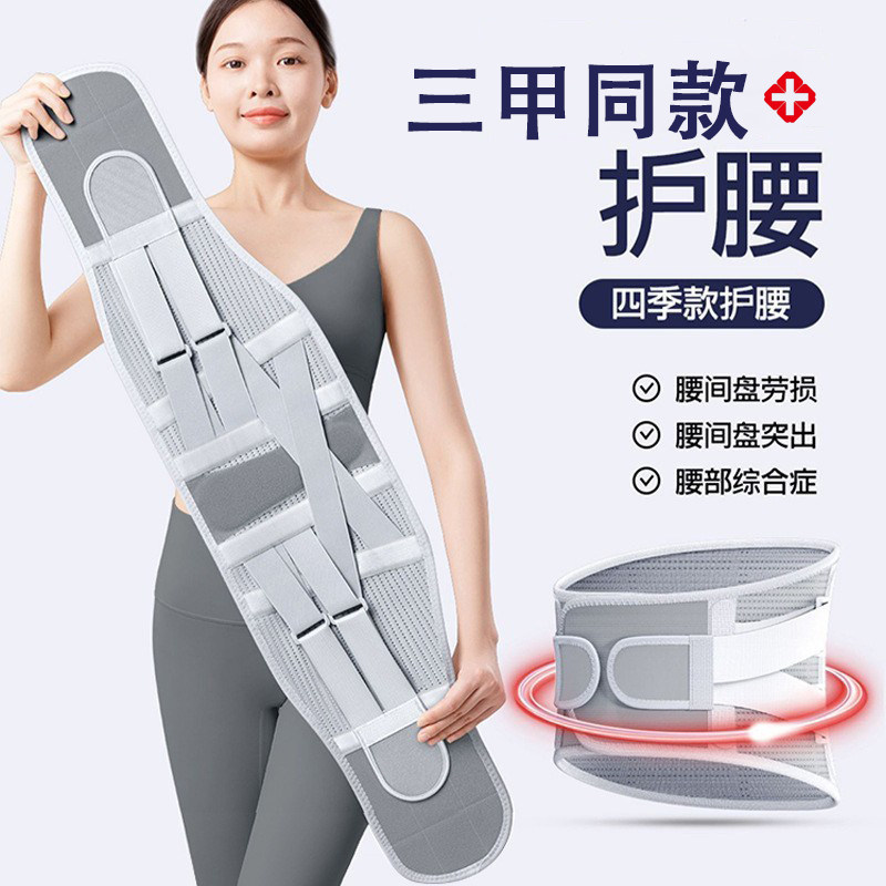 四级款支撑护腰带腰椎间盘保护劳损突出男女透气运动久坐久站腰托,运动/瑜伽/健身/球迷用品,运动护腰,淘宝优惠券,粉丝福利购,淘宝优惠卷