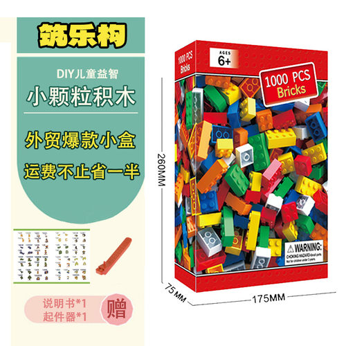 兼容小颗粒积木1000PCS盒装益智
