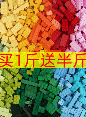 小颗粒积木散装散件称重称斤厚砖儿童益智拼装玩具散称高砖塑料