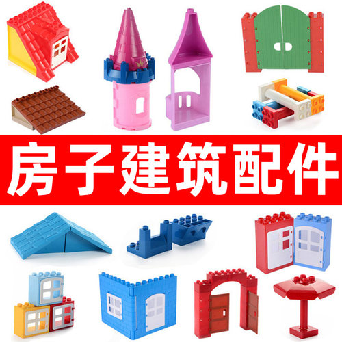 城堡房子大颗粒儿童益智拼装玩具