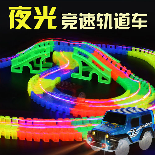 diy夜光软轨道儿童玩具小汽车