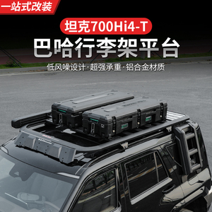 坦克700Hi4-T行李架车顶箱子专用侧爬梯侧书包帐篷平台框越野改装