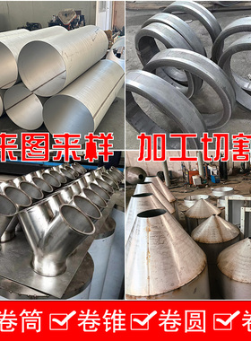 304不锈钢卷筒卷管卷板锥形桶定做卷焊加工卷圆罐体焊接卷锥形管