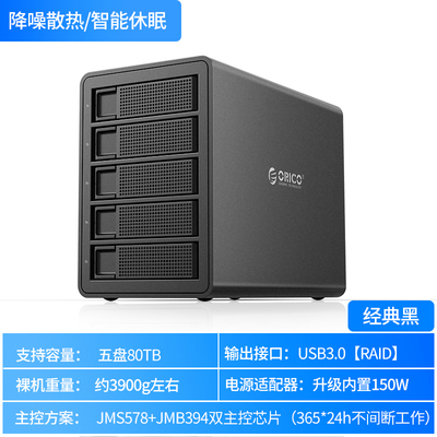 Orico/奥睿科硬盘外接盒多盘位磁盘阵列SSD2.5/3.5英寸企业级RAID