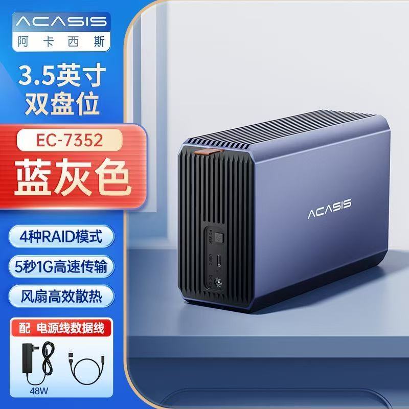 阿卡西斯硬盘阵列柜2.5/3.5寸SATA双盘位5GBPS大容量硬盘外接盒