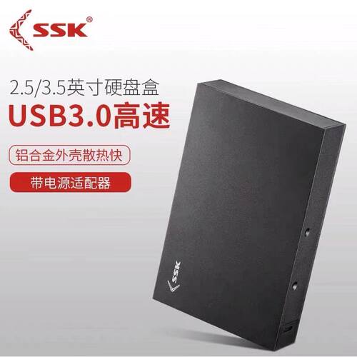 飚王usb3.0移动硬盘sata台式机