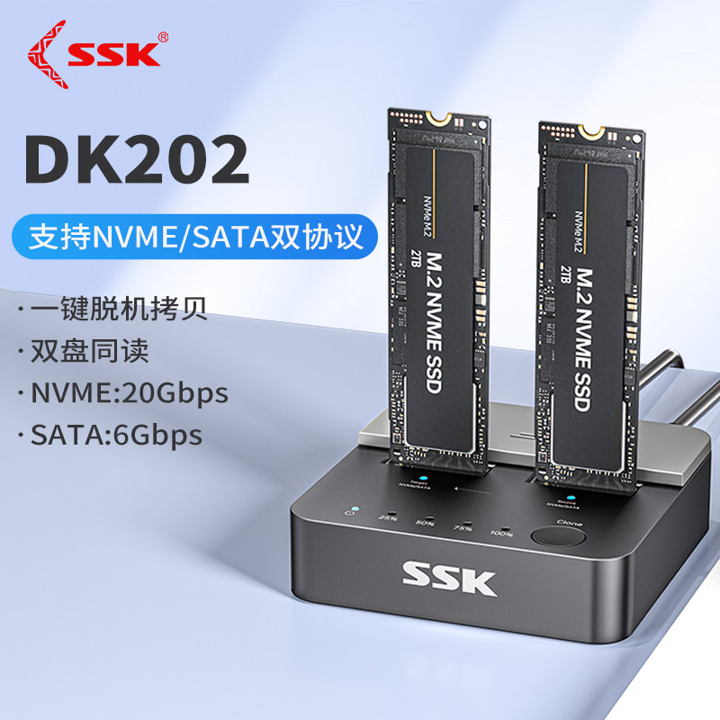 ssk飚王M.2固态硬盘底座双盘位阵列盒电脑外接SATA/NVME移动拷贝
