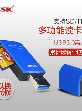 ssk飚王高速读卡器高速sd/TF卡多功能tf卡车载通用二合一SCRM331