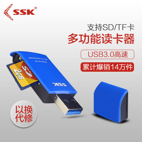 ssk飚王多功能二合一高速读卡器