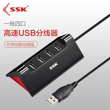 ssk飚王usb3.0一拖四口集线器台式笔记本电脑分线器hub扩展坞供电