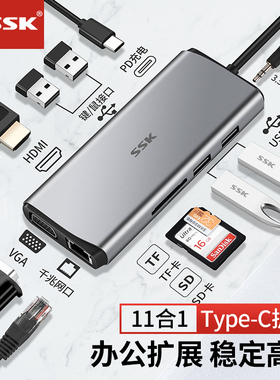 SSK飚王typec拓展坞typec雷电3usb扩展坞笔记本分线器hub扩展坞卡hdmi4K60Hz高清显示外接电脑转换手机iPad