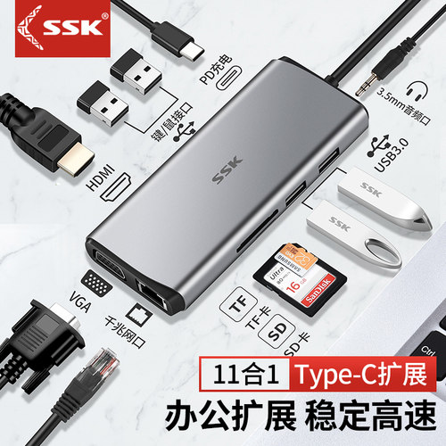 ssk飚王type-c扩展坞接口分线器
