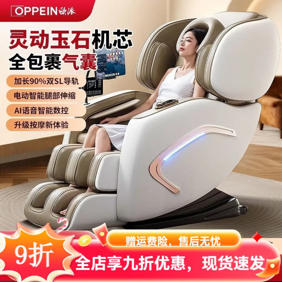 顺丰包邮欧派SL导轨按摩椅太空舱