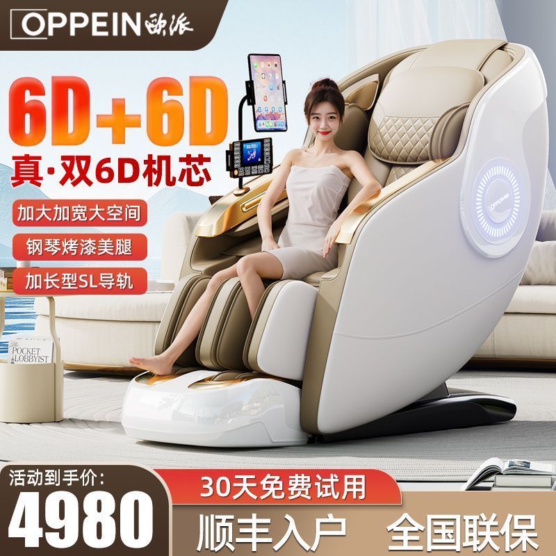 顺丰包邮欧派智能语音全身按摩椅