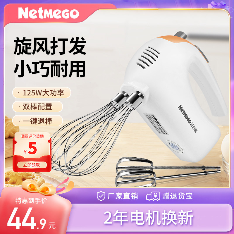乐米高电动打蛋器家用小型烘焙奶油奶泡机器打蛋机蛋糕奶油搅拌机