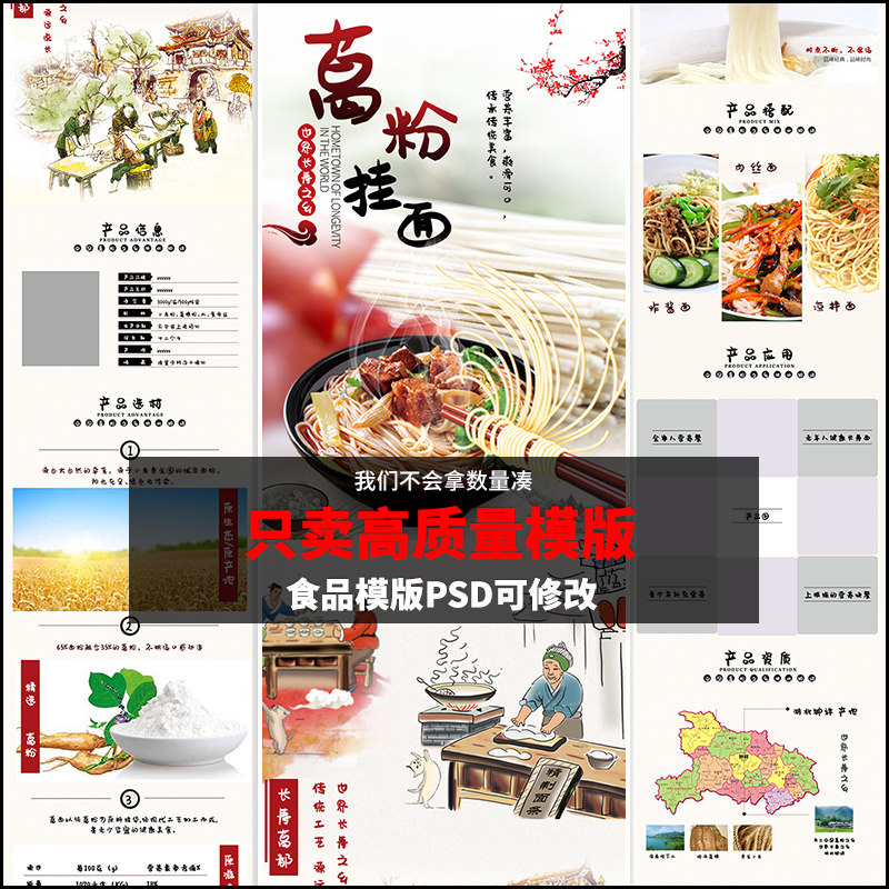 1688阿里巴巴首页装修 面条杂粮详情页模板psd分层设计素材47