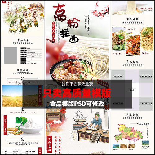 1688阿里巴巴首页装修 面条杂粮详情页模板psd分层设计素材47
