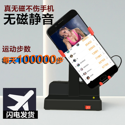 无磁手机计步器自动摇步器