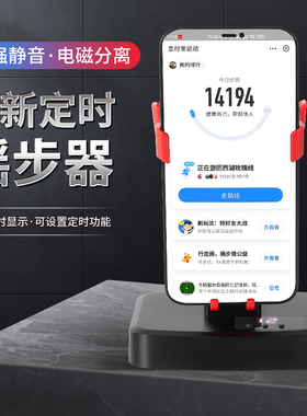 摇步器静音手机计步器平安微信运动刷步数自动摇摆器左右摇摆神器