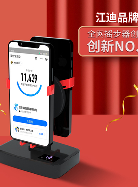 江迪摇步器手机计步器自动刷步神器无磁静音摇摆手表充电定时计数