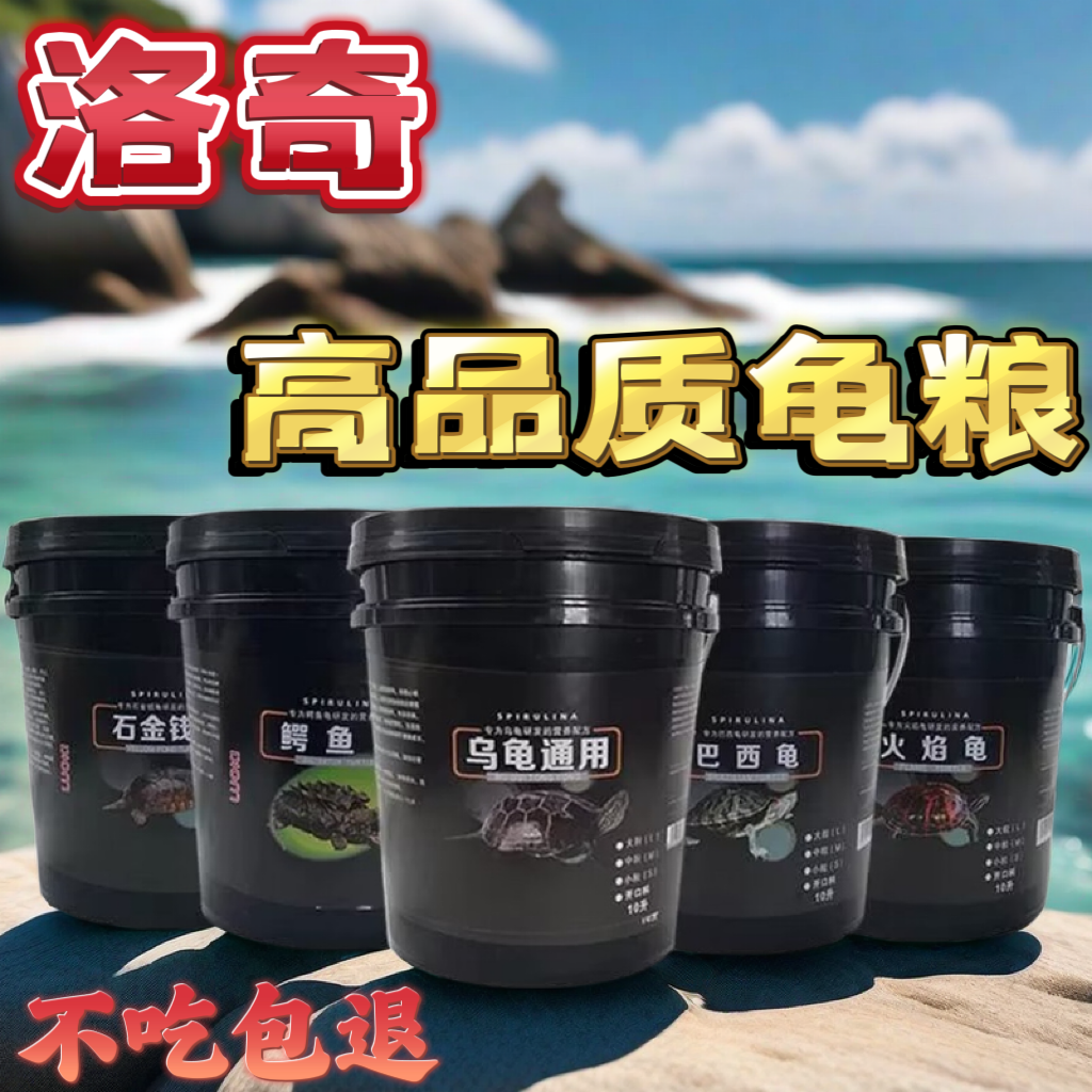 石金钱龟粮石龟饲料金钱龟粮乌龟