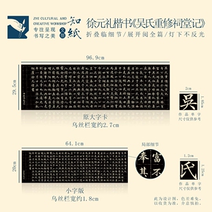 知纸徐元礼楷书吴氏重修祠堂记沈度谦益斋铭张即之毛笔字帖可折叠
