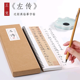 明王宠小楷《左传》小楷字卡精选基础入门毛笔书法近距离临摹字帖
