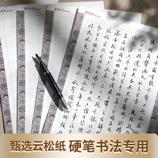 布笔寻常正品云松纸练字纸作品纸100张硬笔书法行书横竖格1.8