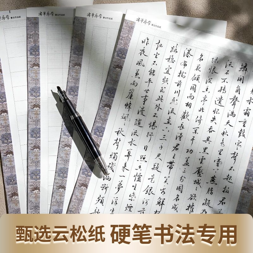 布笔寻常正品云松纸练字纸作品纸100张硬笔书法行书横竖格1.8