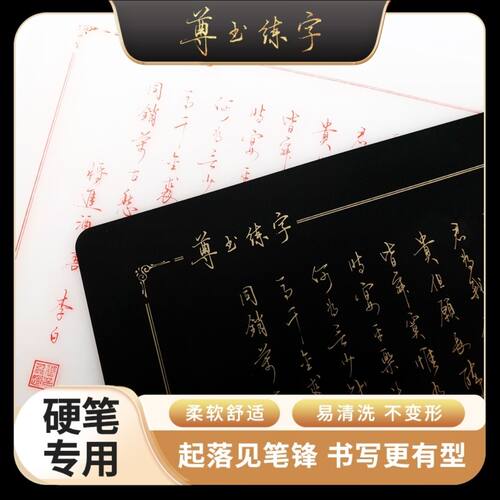 尊书练字硬笔书法专用硅胶垫